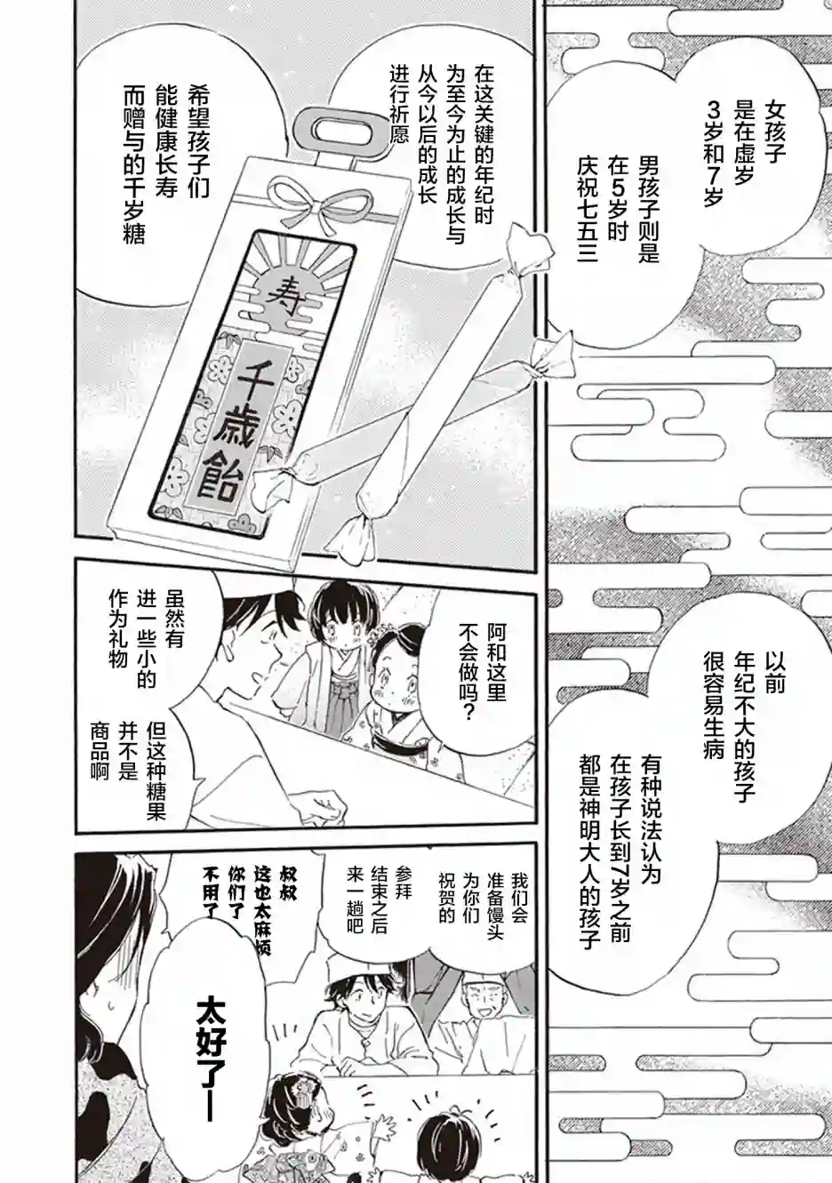 相合之物第43话