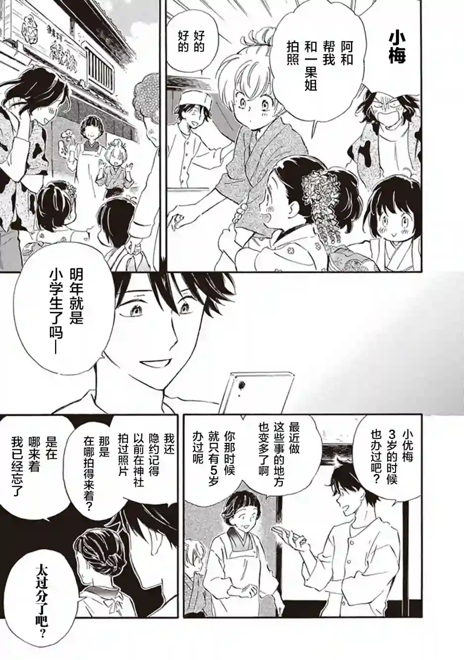 相合之物第43话