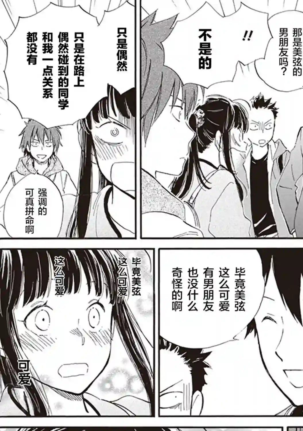 相合之物第44话