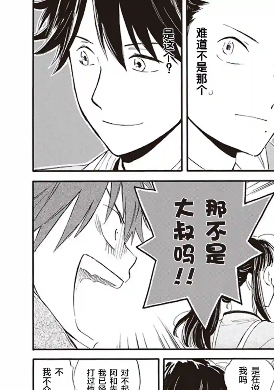 相合之物第44话