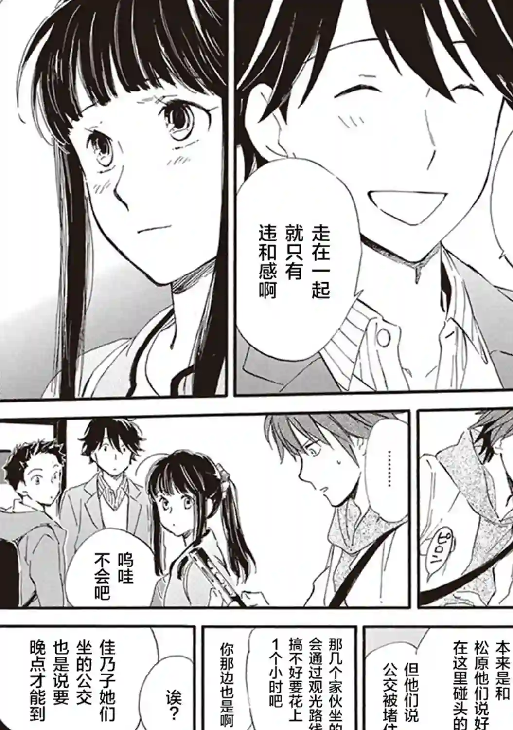 相合之物第44话