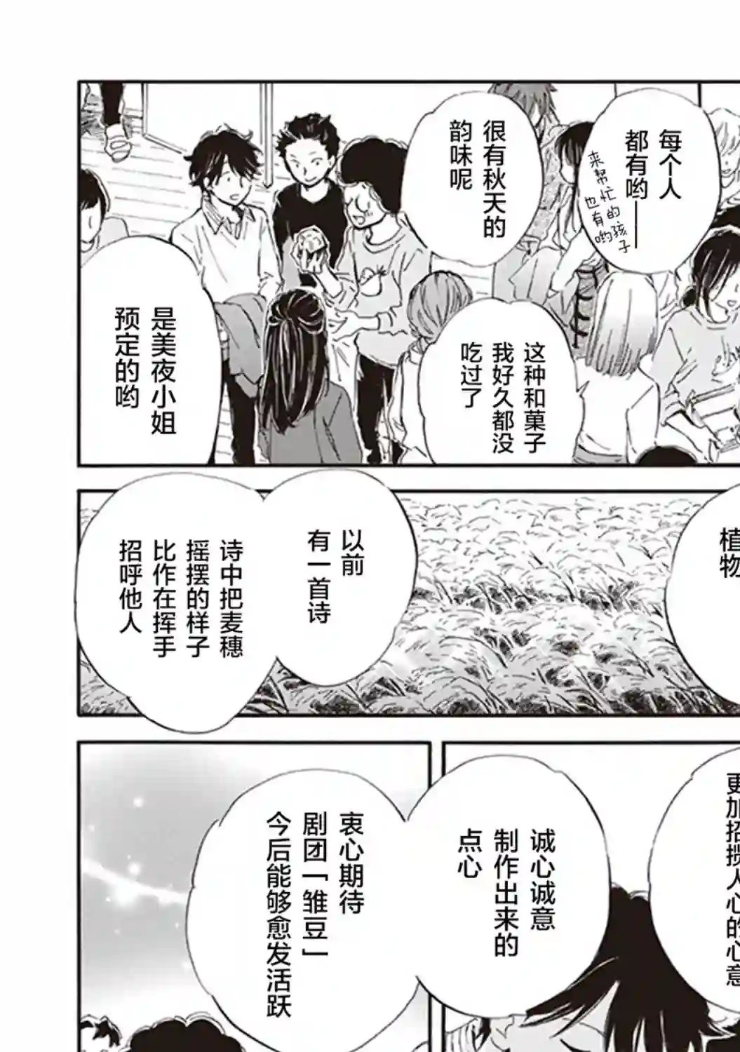 相合之物第44话