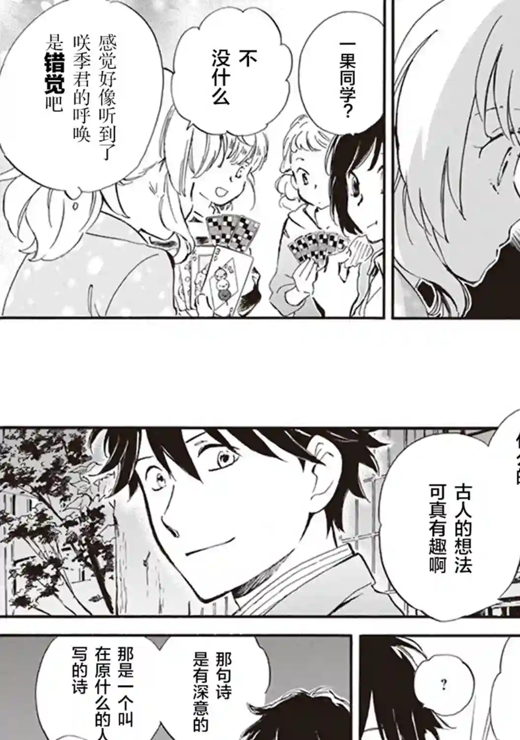 相合之物第44话