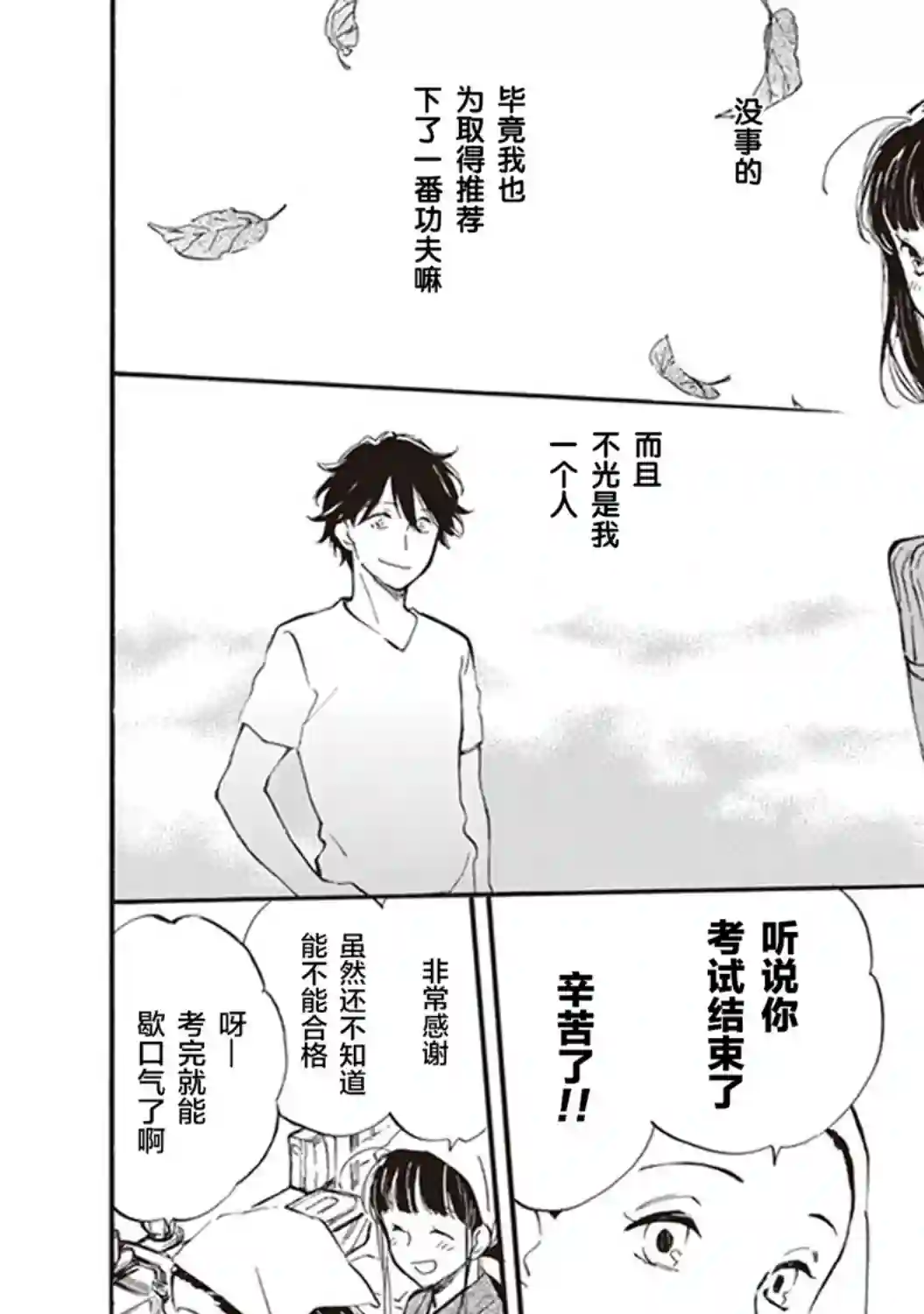 相合之物第44话