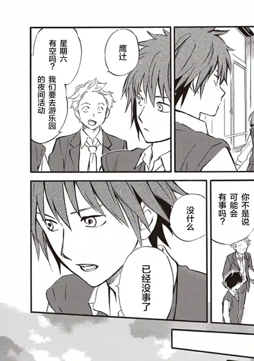 相合之物第44话