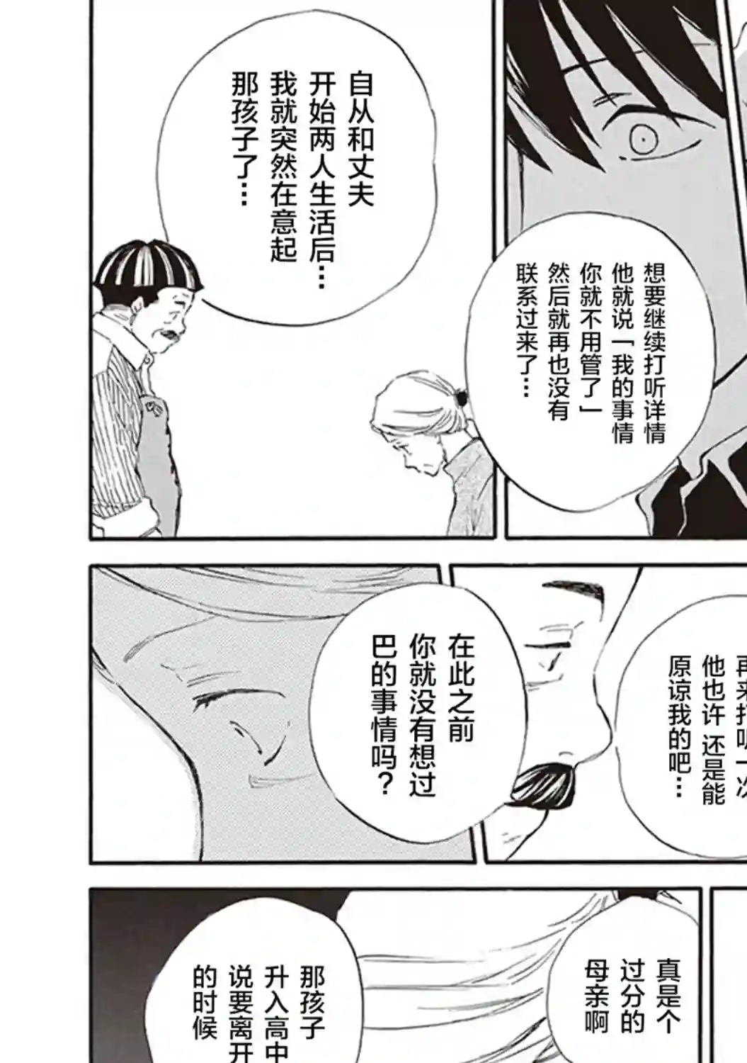 相合之物第45话