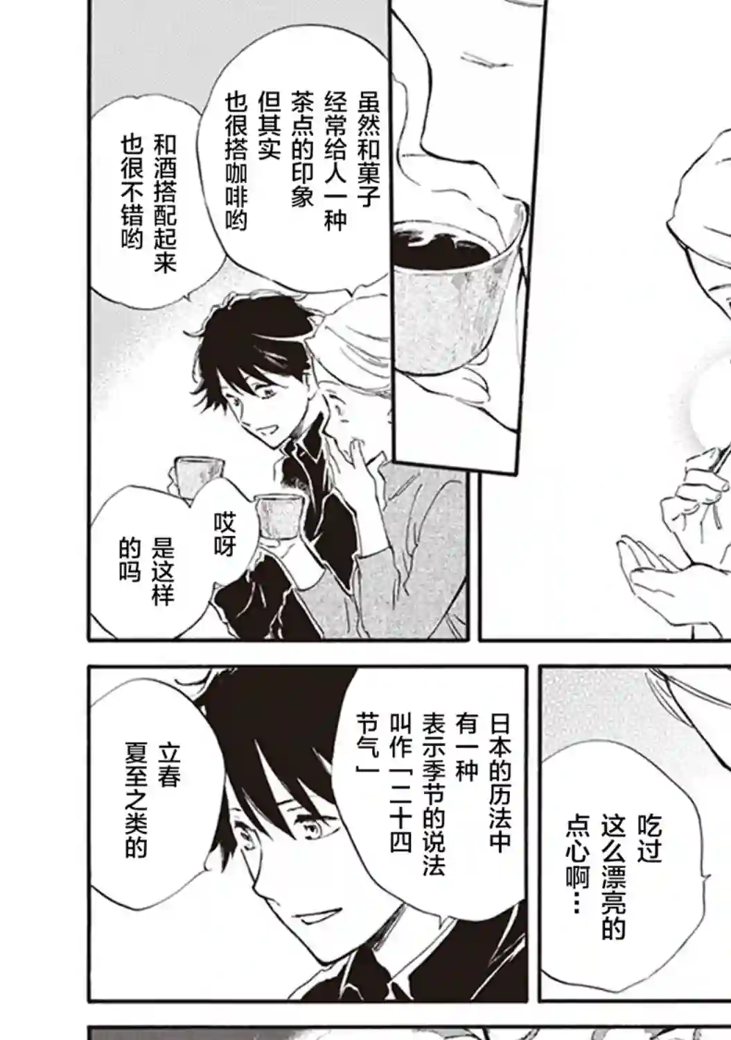 相合之物第45话