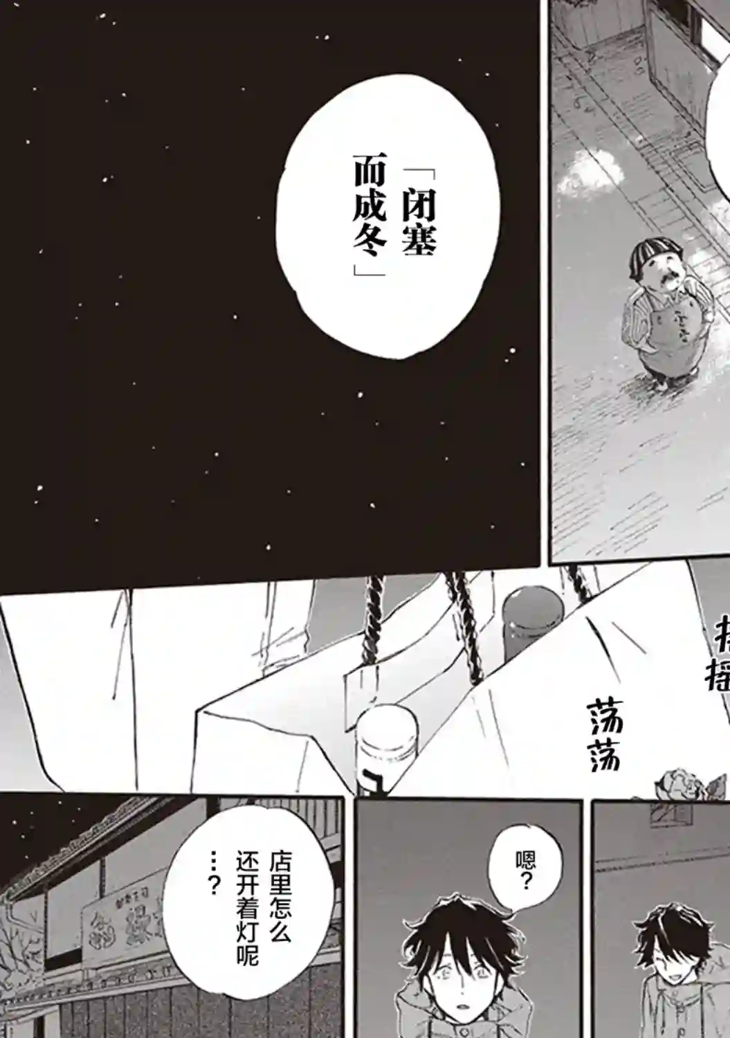 相合之物第45话