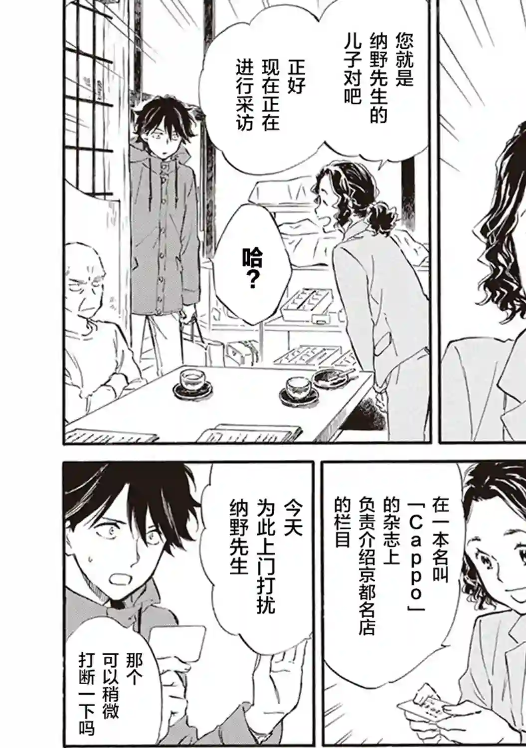 相合之物第45话