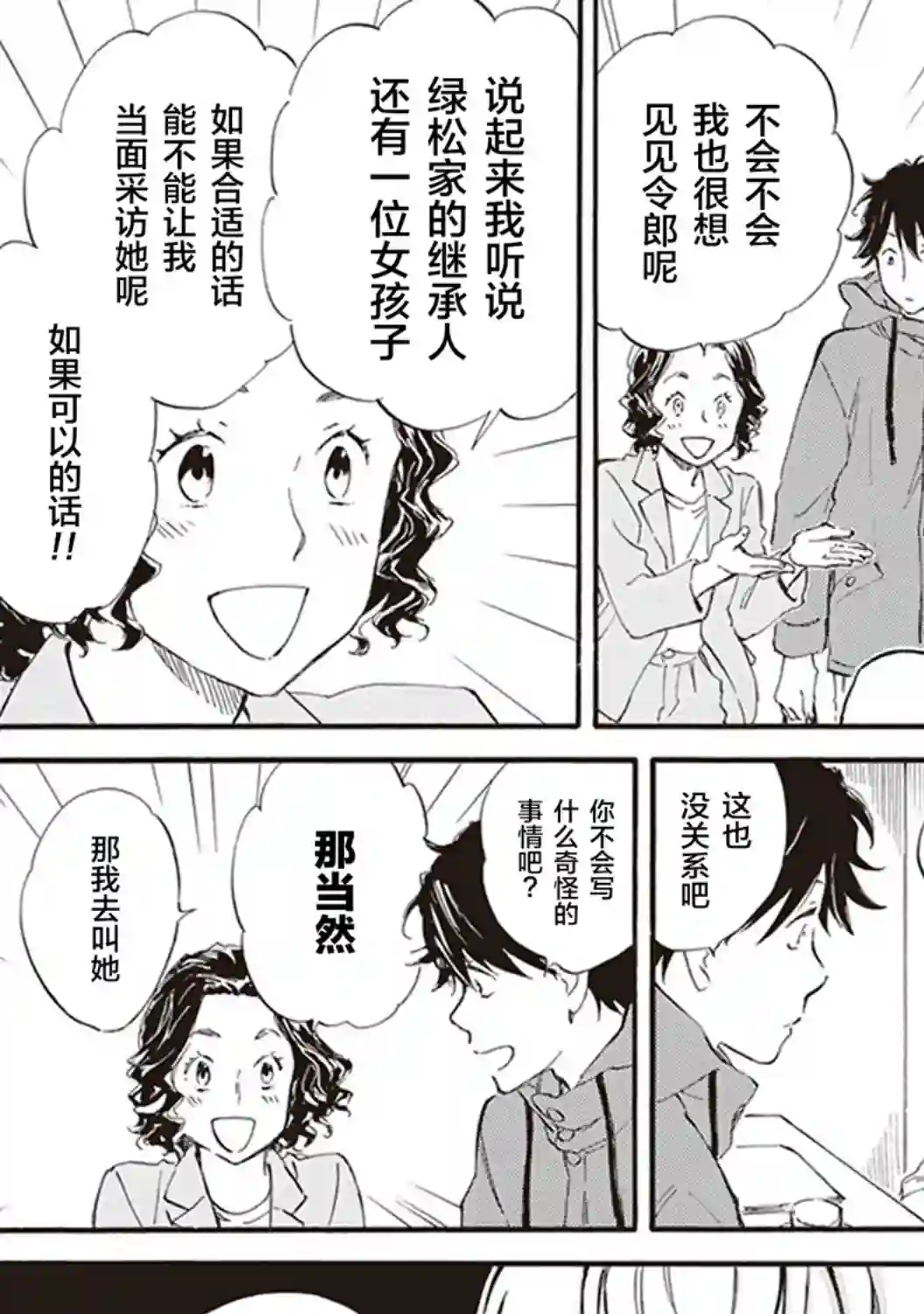 相合之物第45话