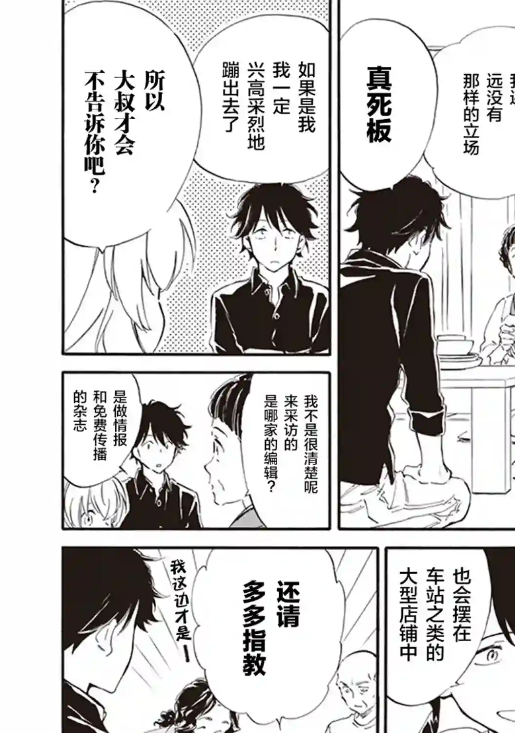 相合之物第45话