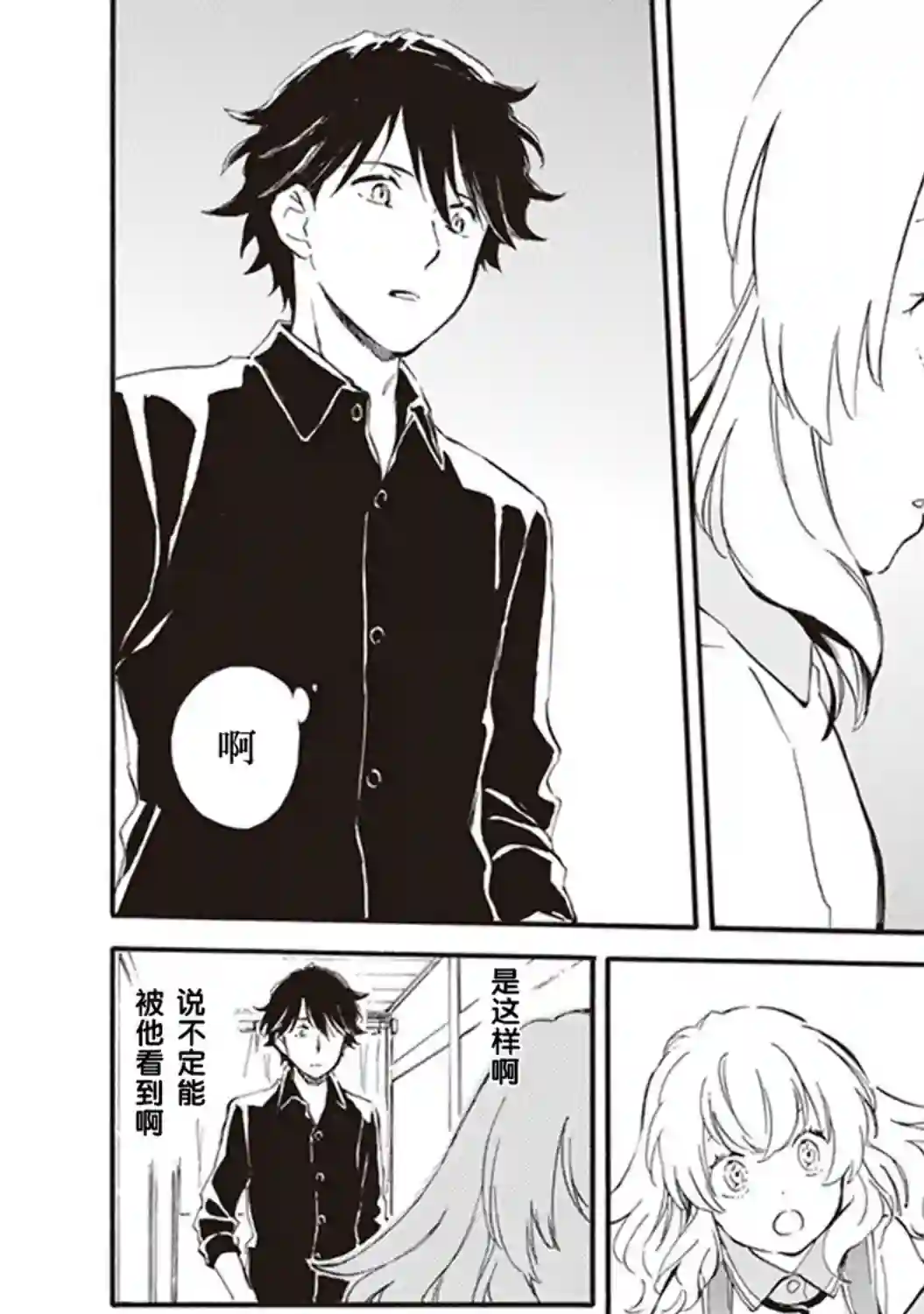 相合之物第45话