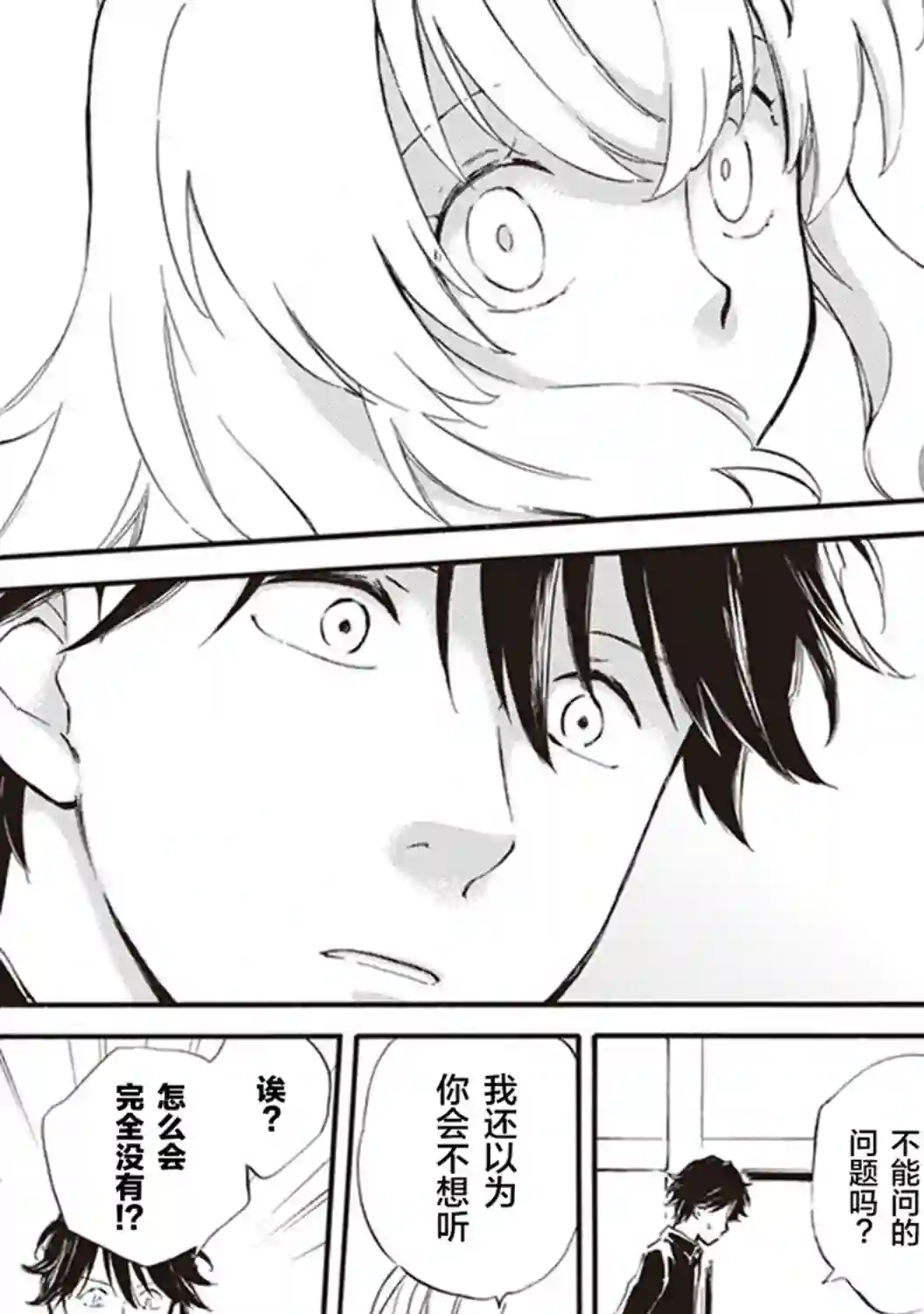 相合之物第45话