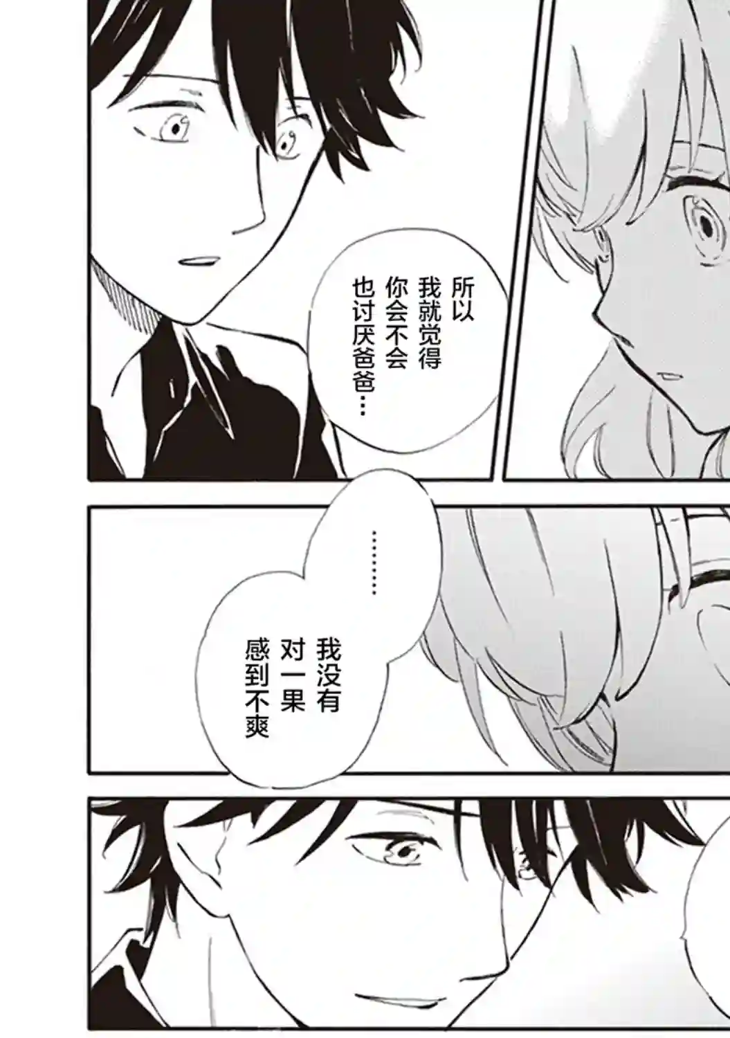 相合之物第45话