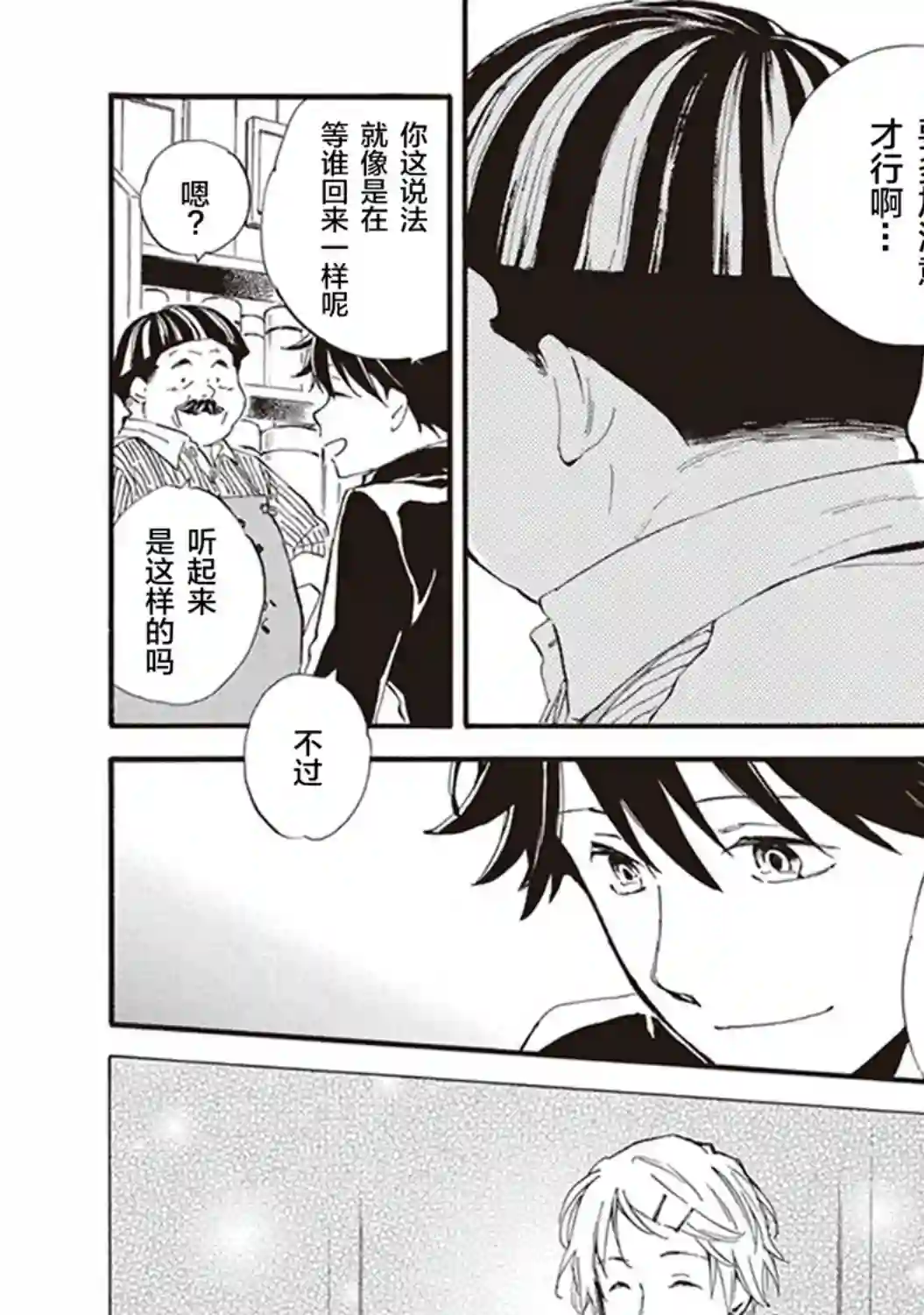 相合之物第45话