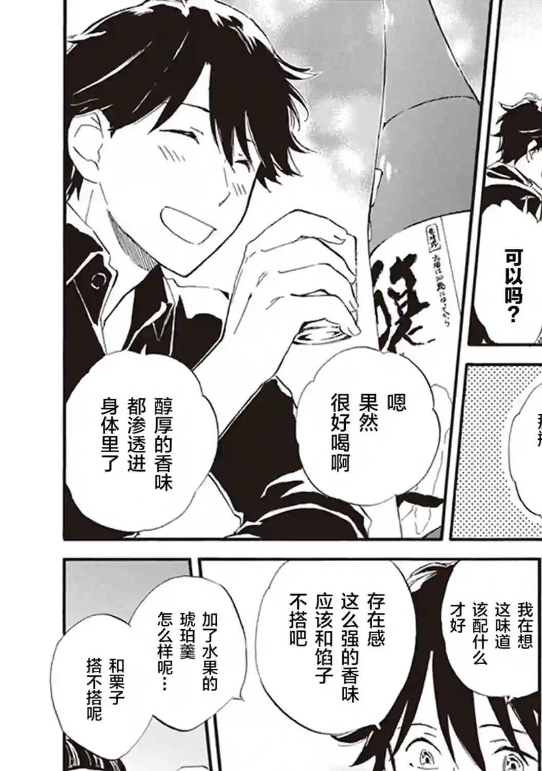 相合之物第45话