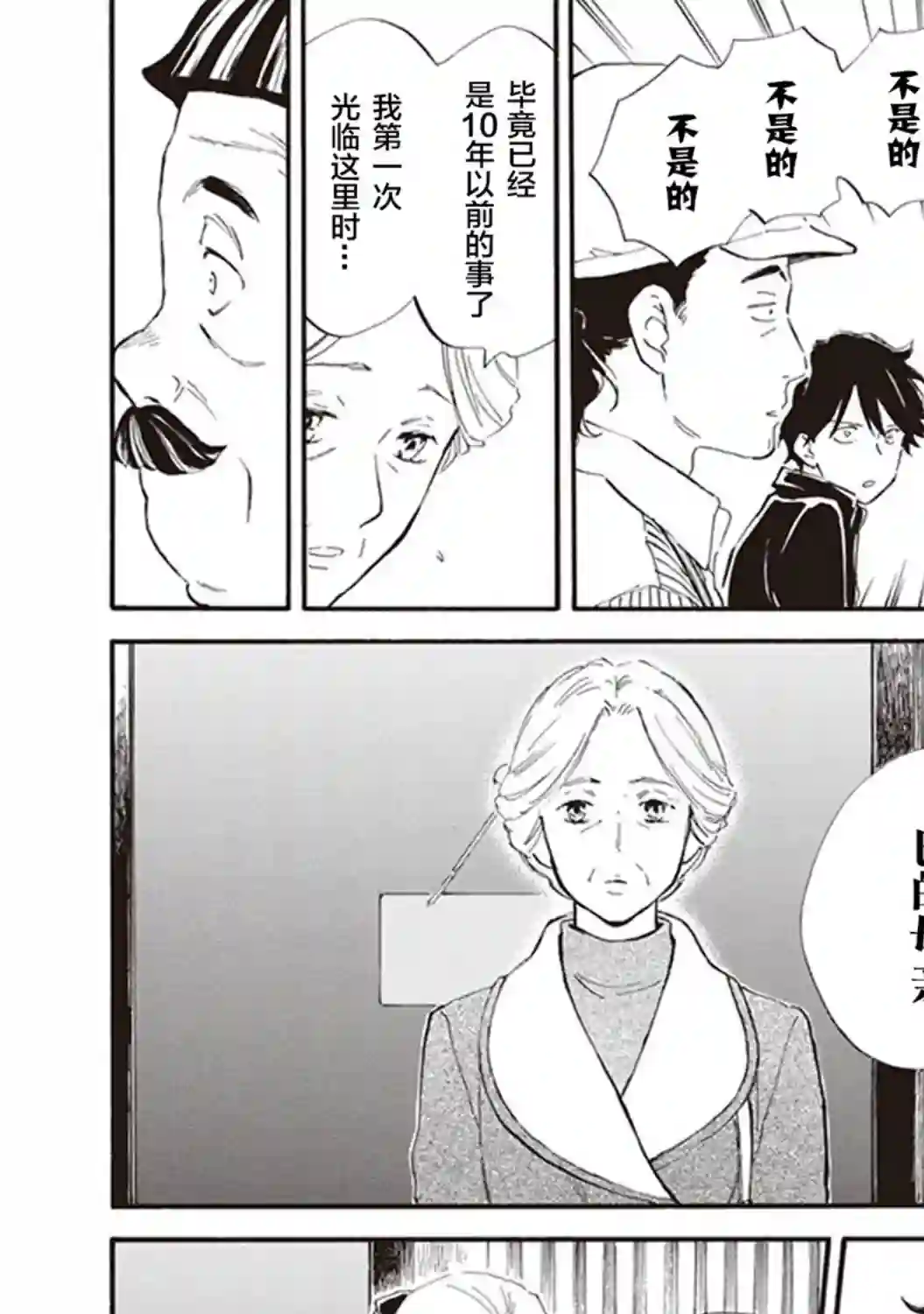 相合之物第45话