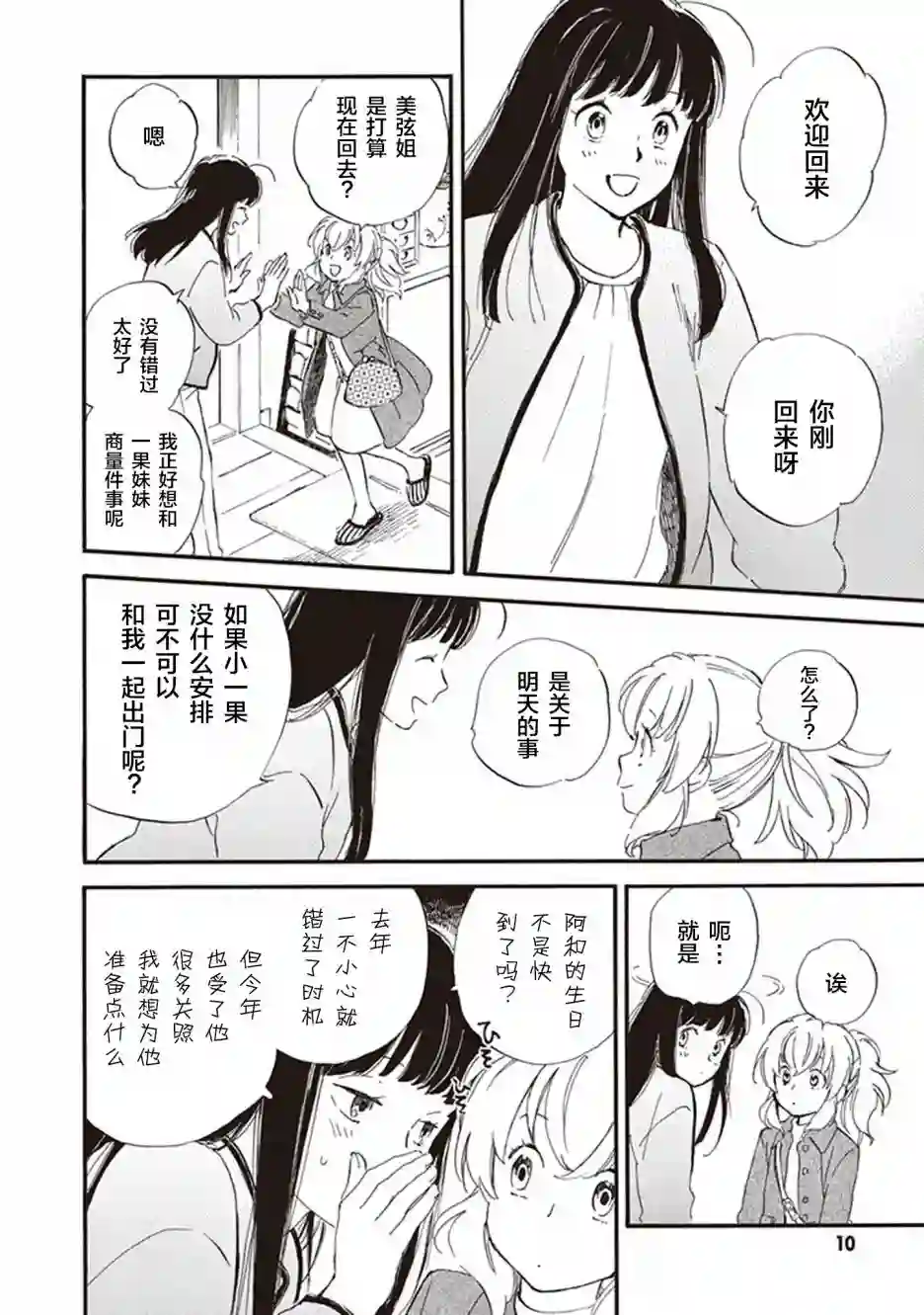 相合之物第46话