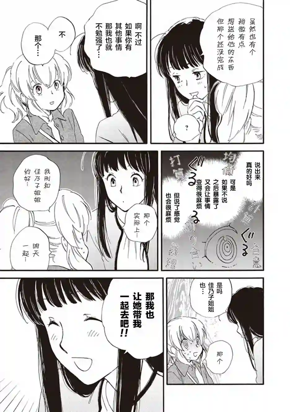 相合之物第46话