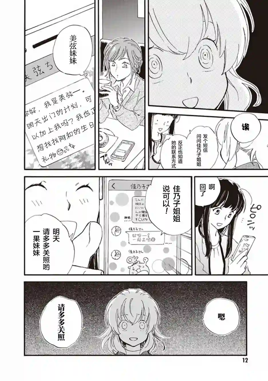 相合之物第46话