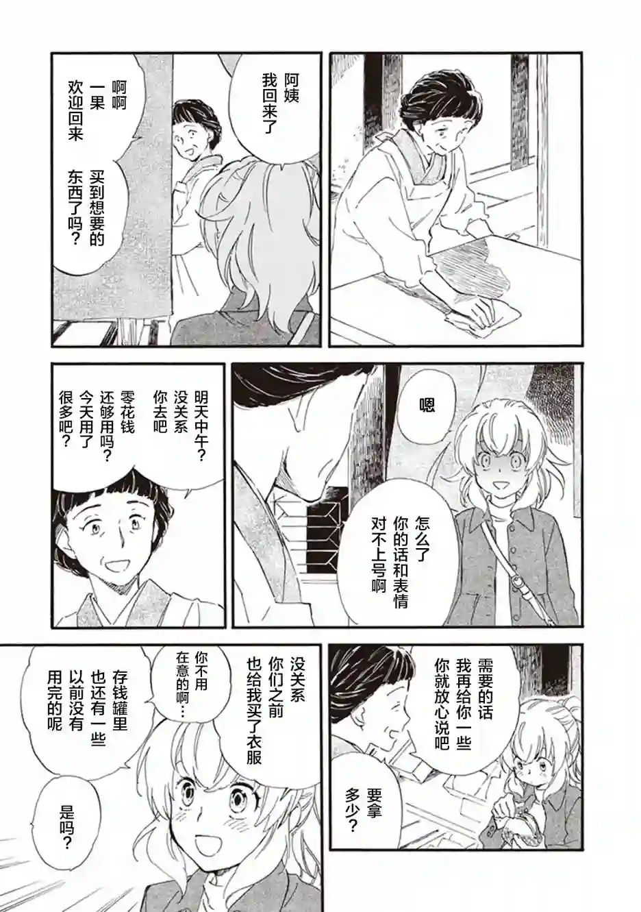 相合之物第46话