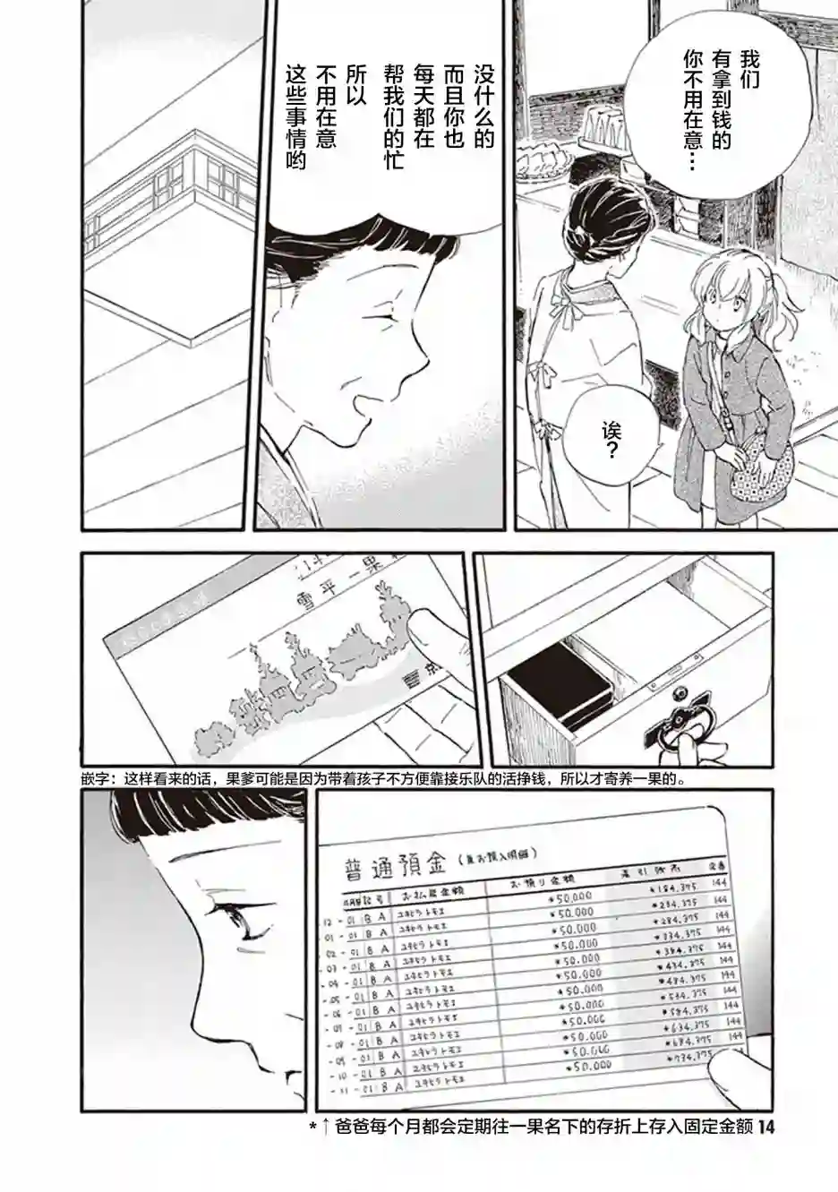 相合之物第46话