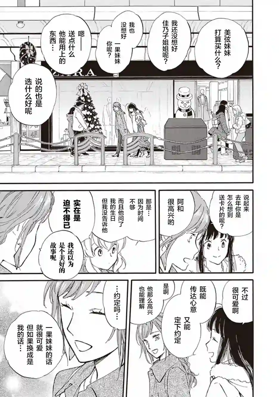 相合之物第46话