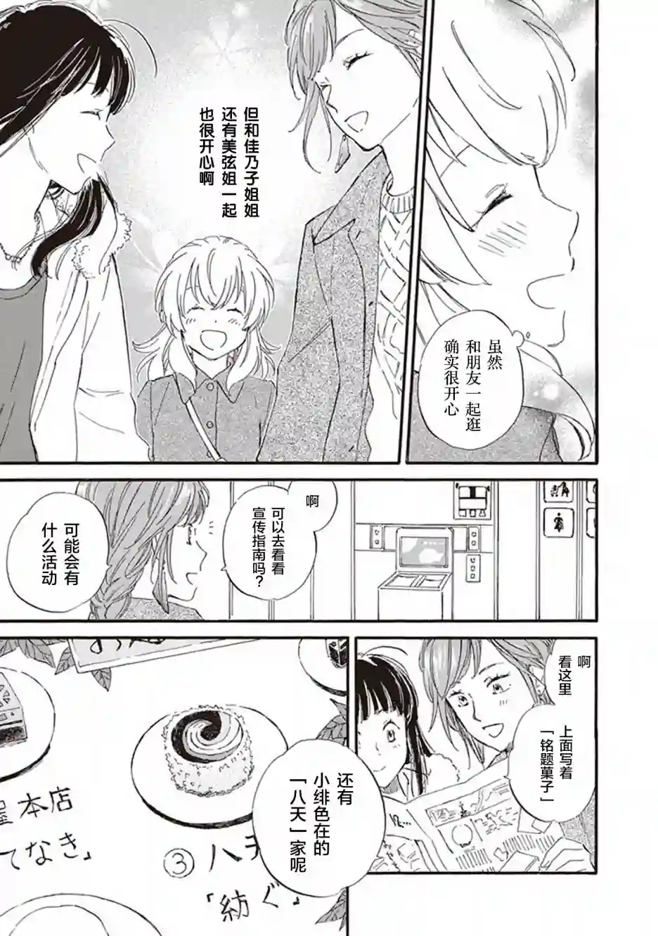 相合之物第46话