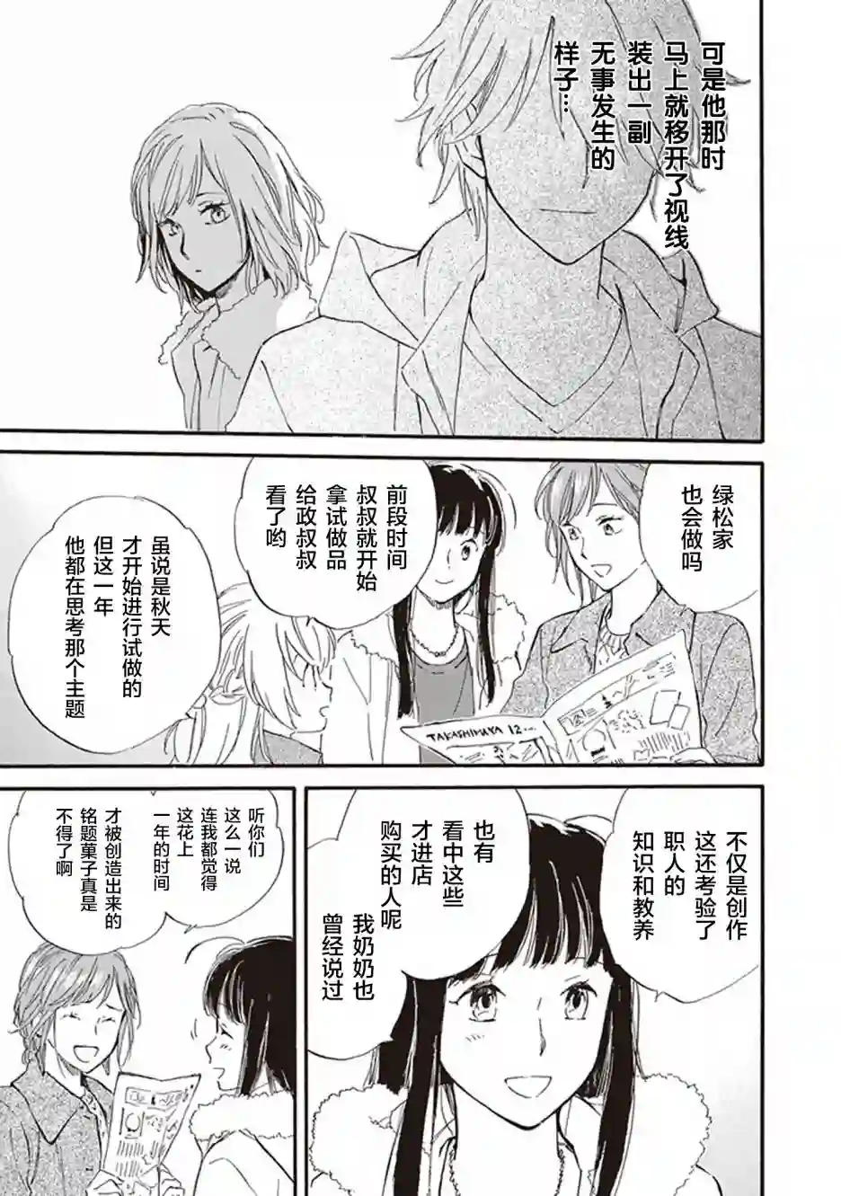 相合之物第46话