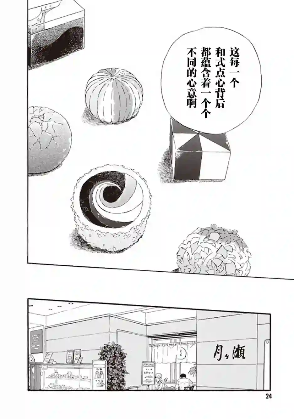 相合之物第46话