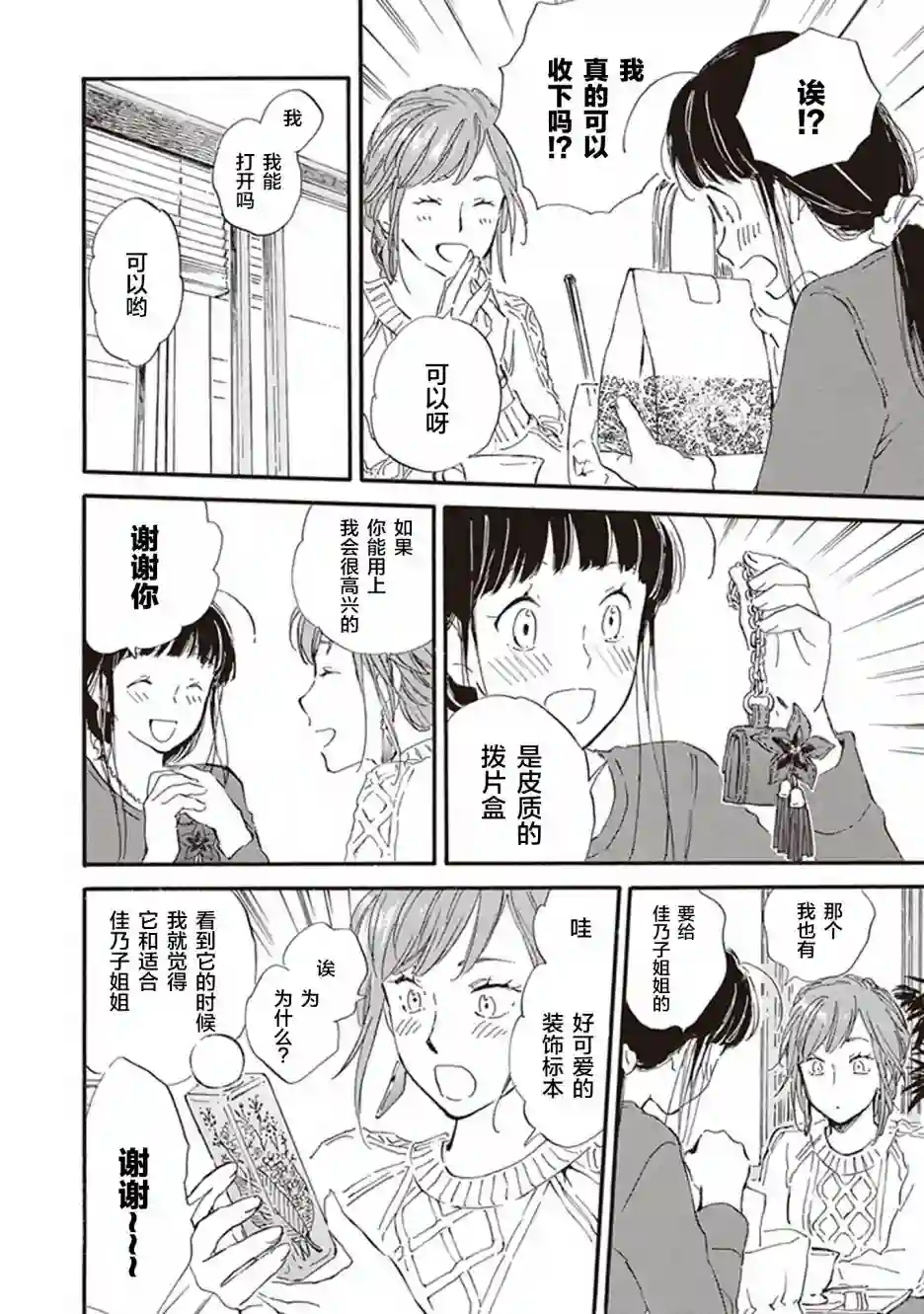 相合之物第46话