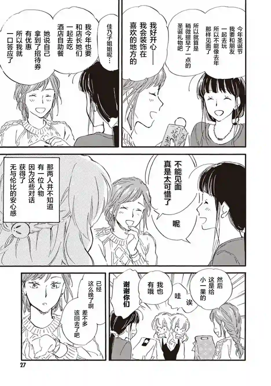 相合之物第46话