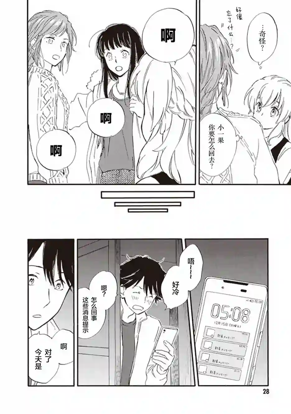 相合之物第46话