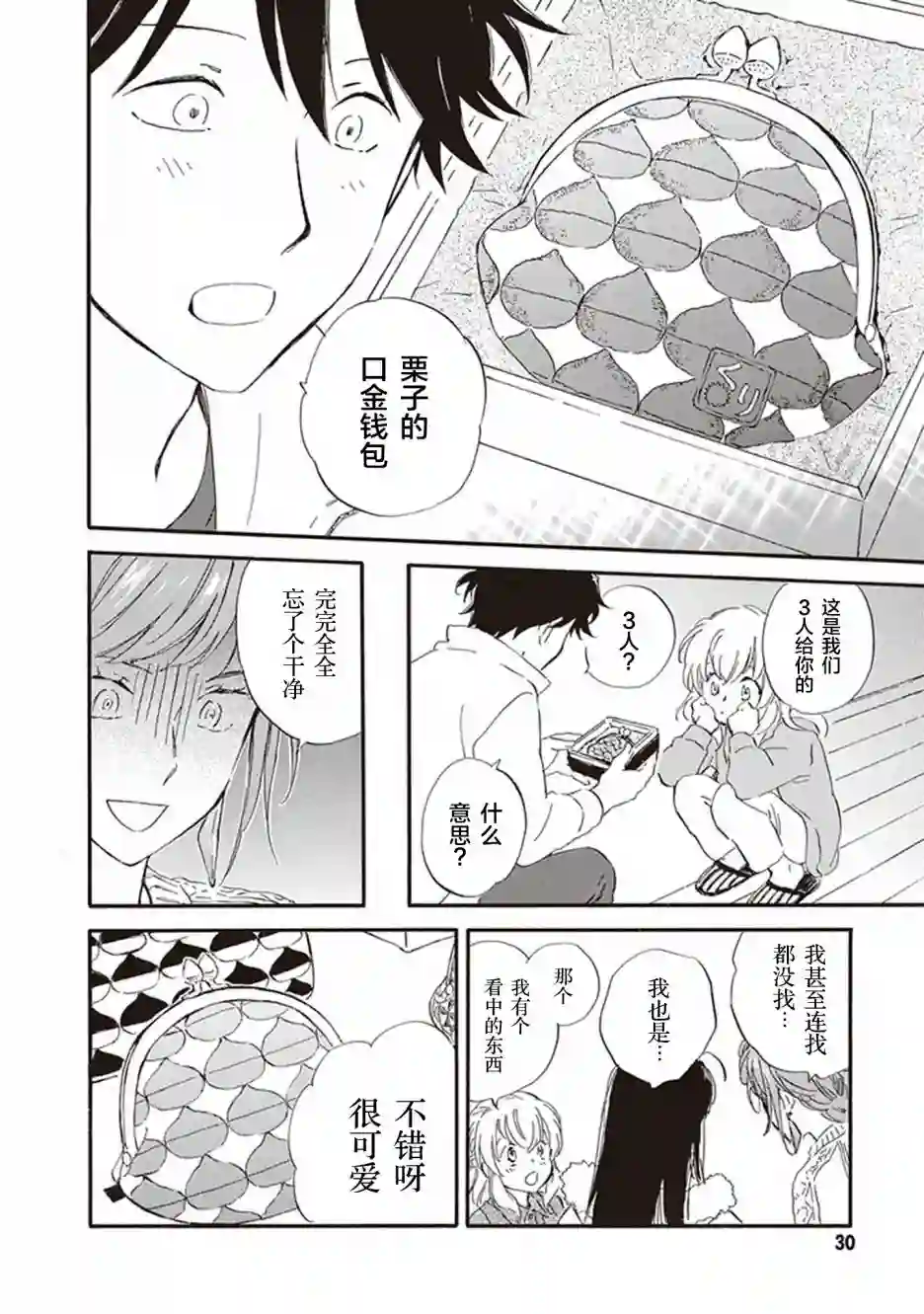 相合之物第46话