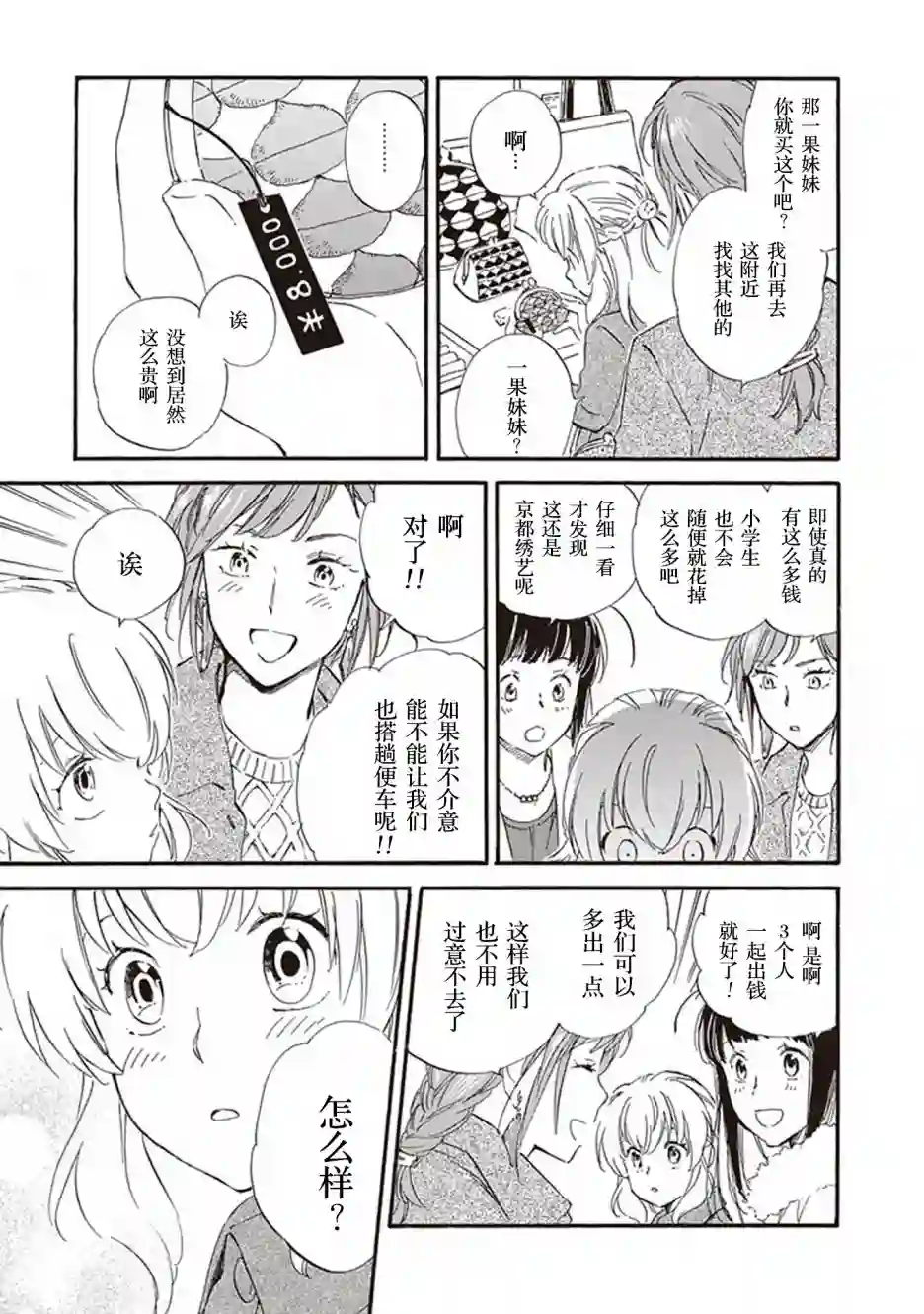 相合之物第46话
