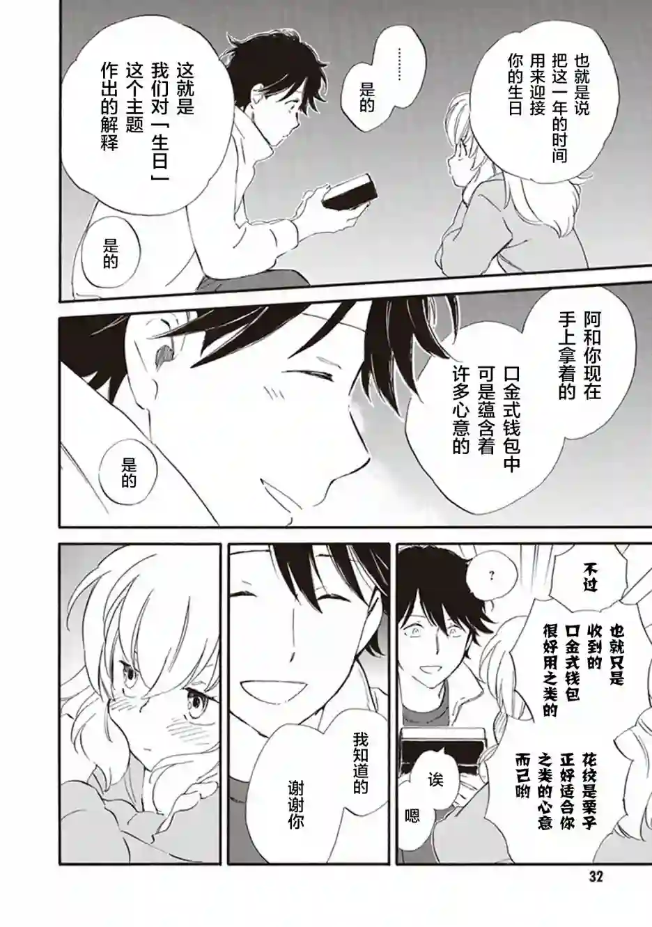 相合之物第46话