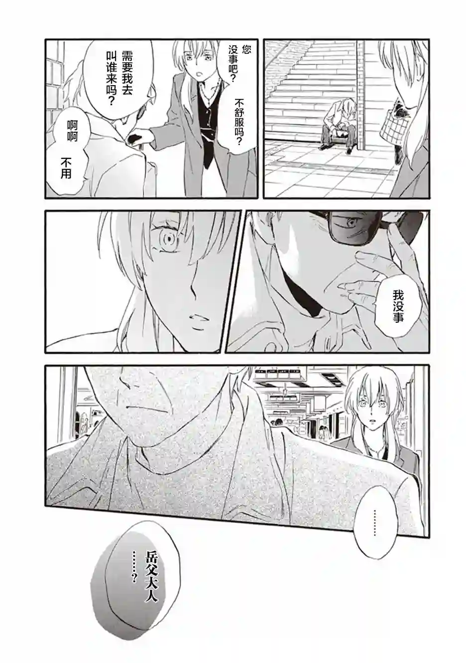 相合之物第46话