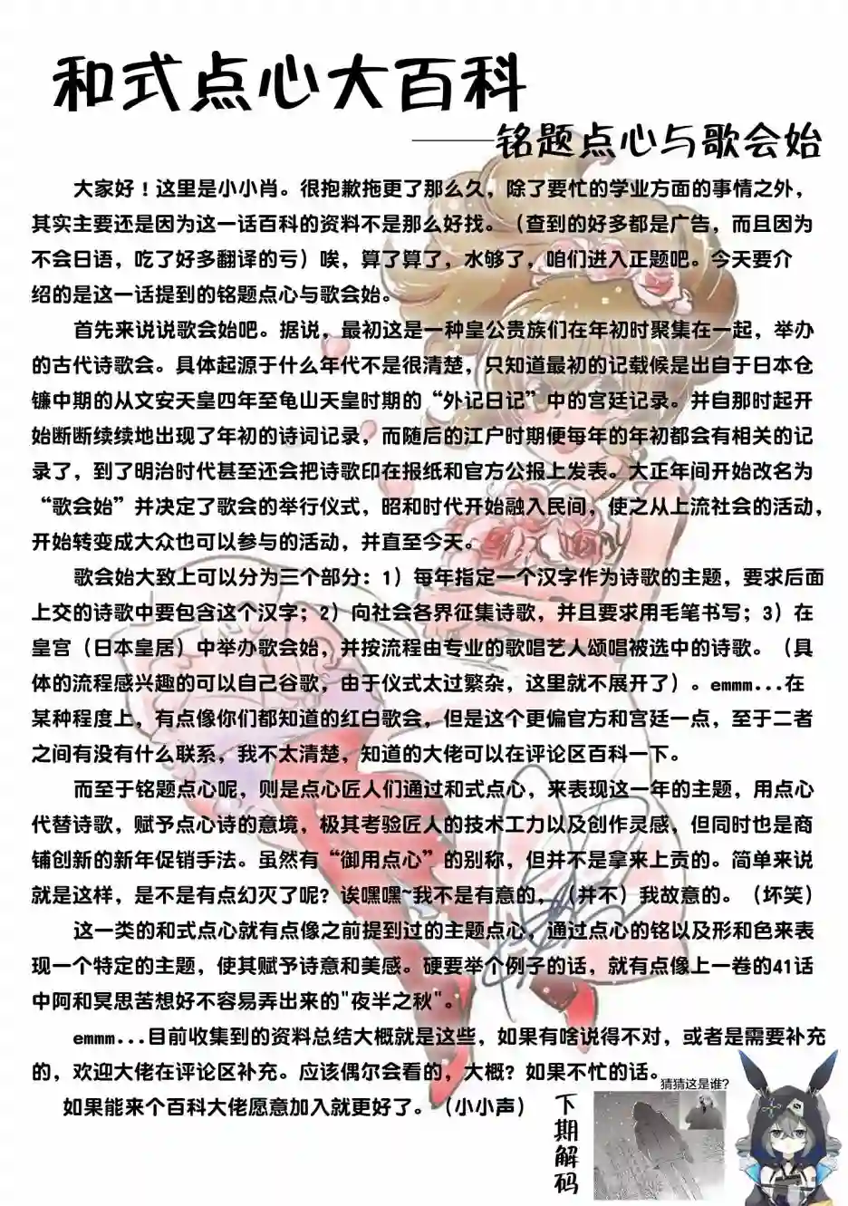 相合之物第46话