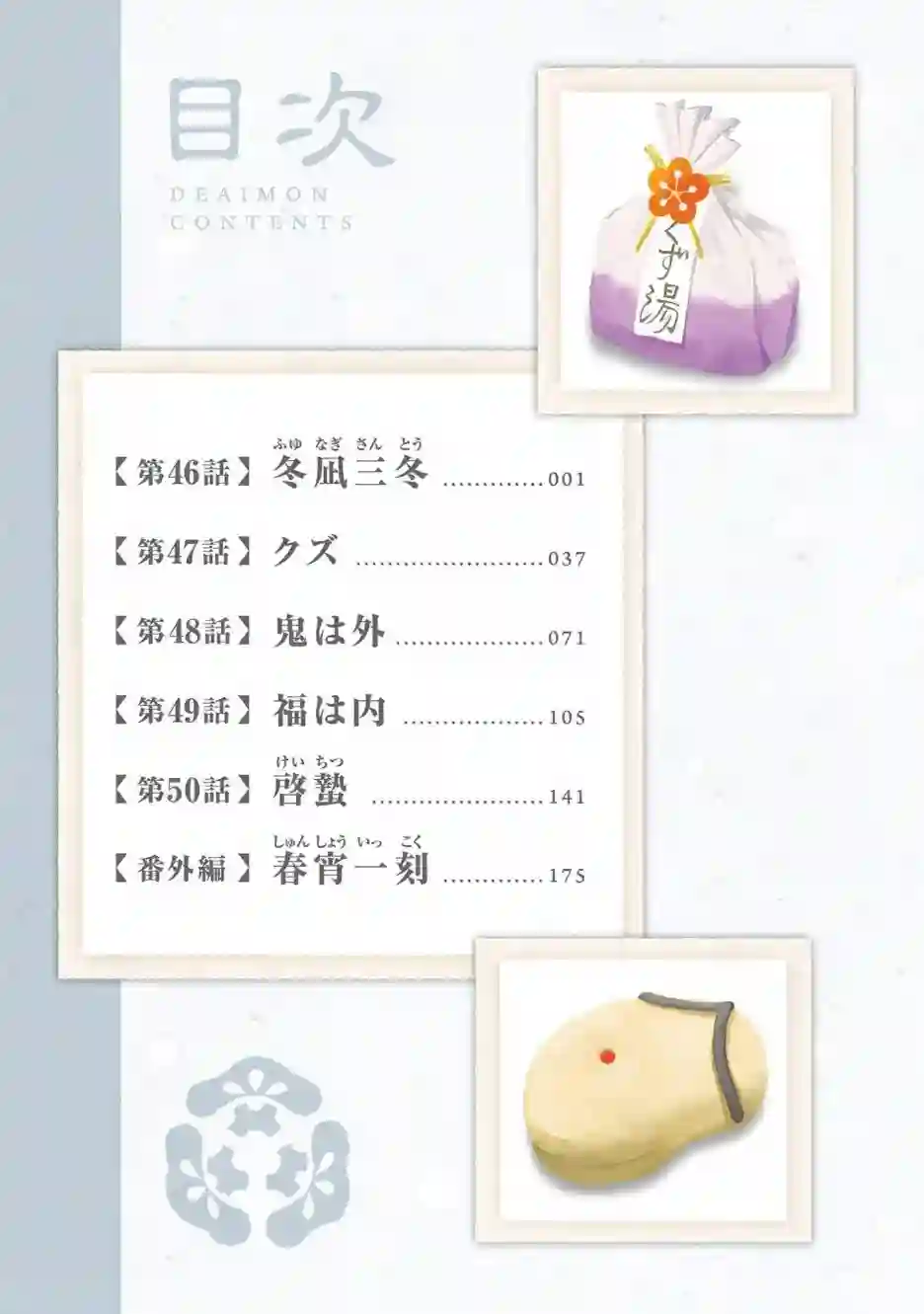 相合之物第46话