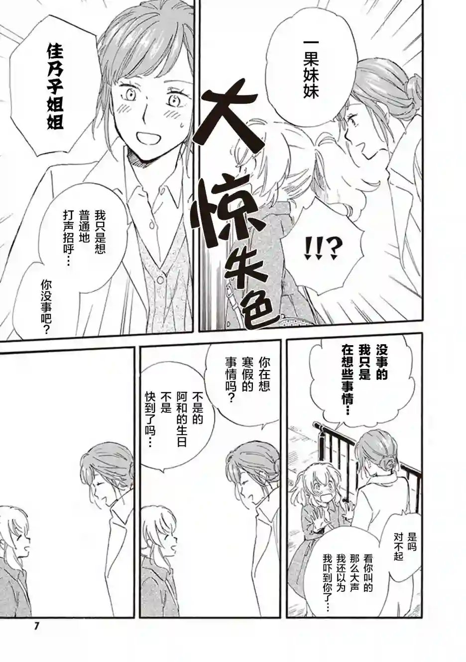 相合之物第46话