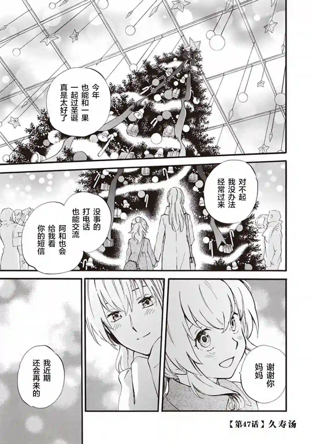 相合之物第47话