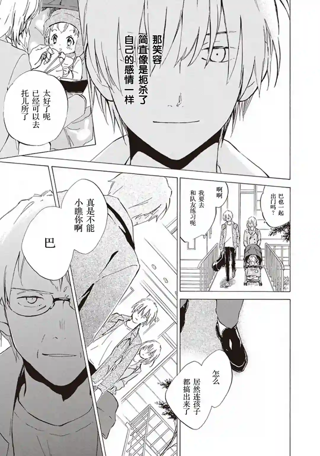 相合之物第47话