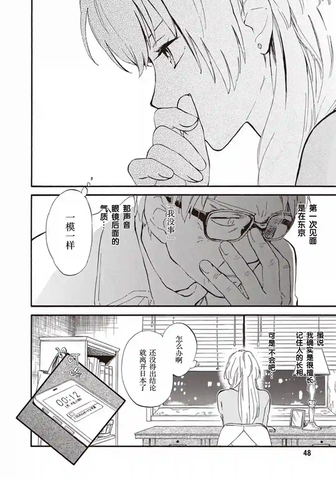 相合之物第47话