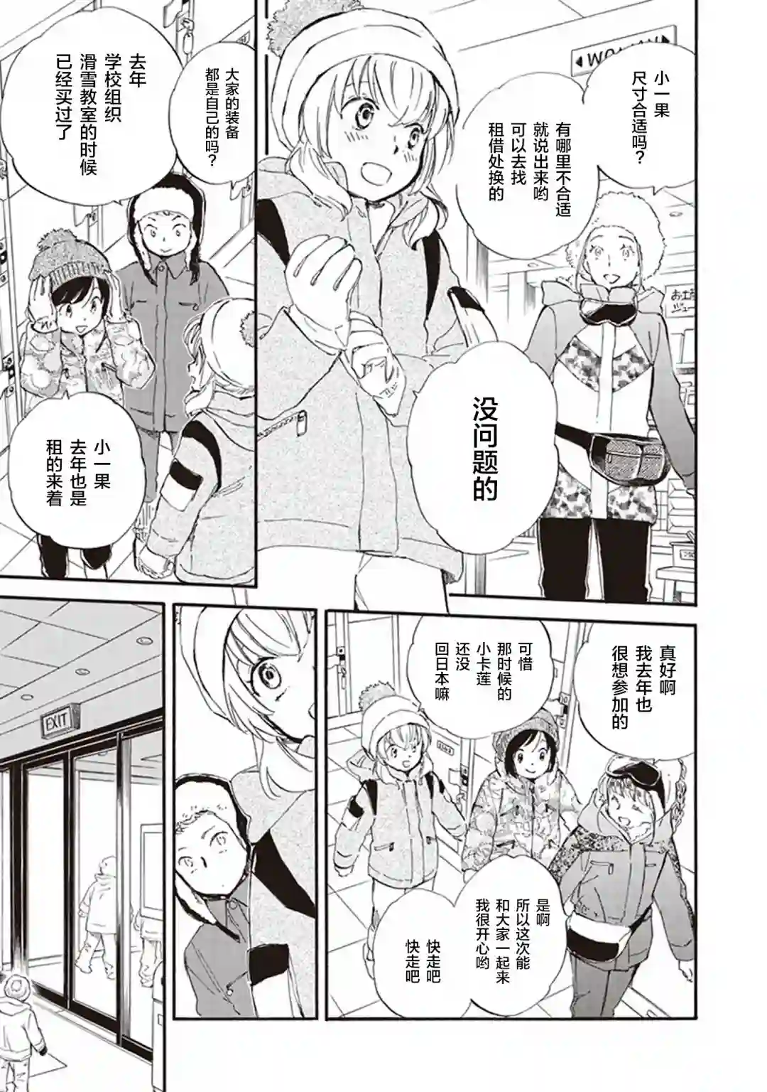 相合之物第47话