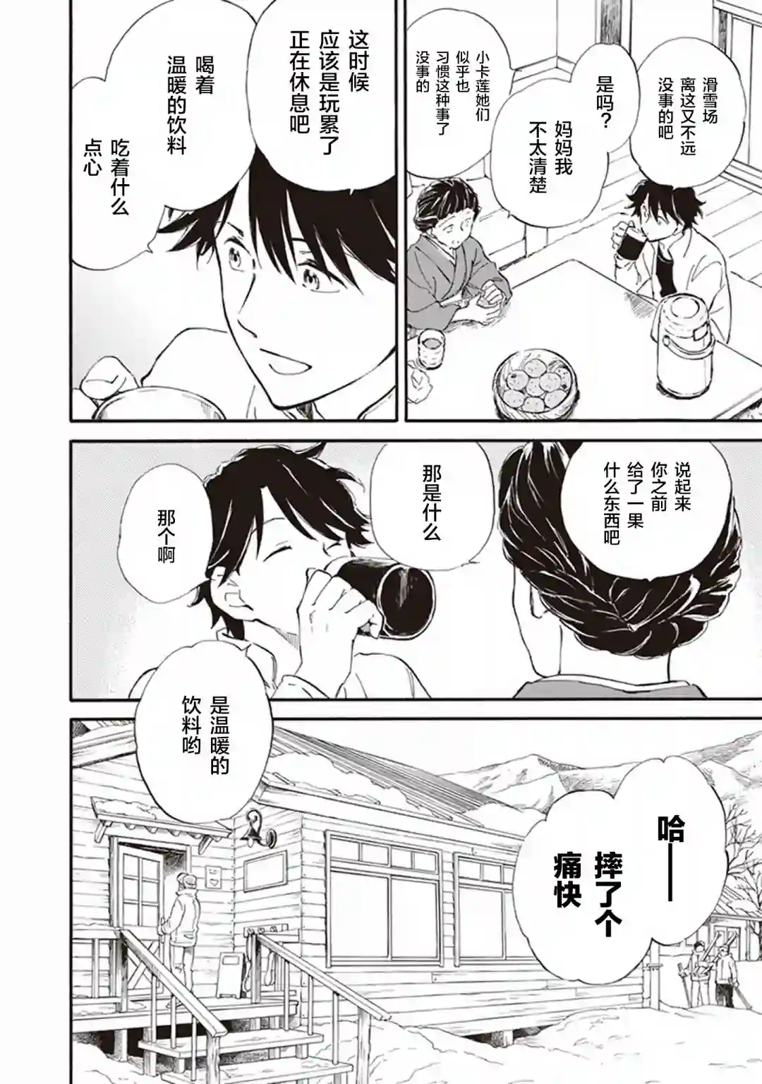 相合之物第47话