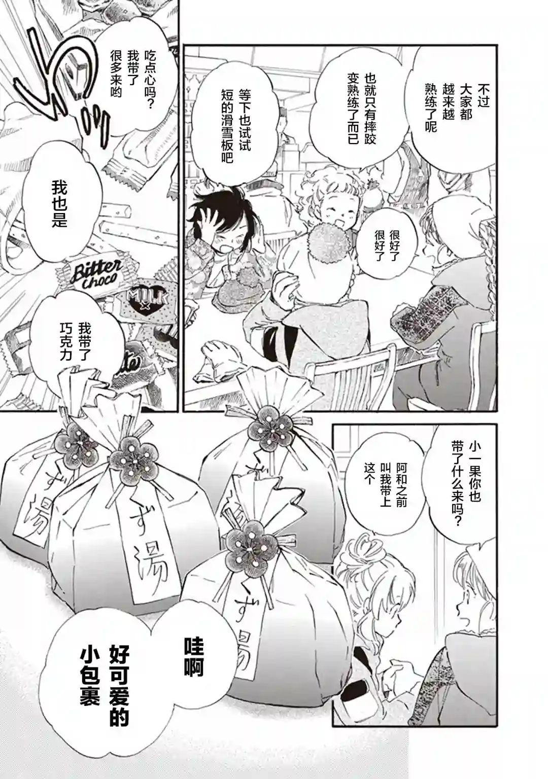 相合之物第47话