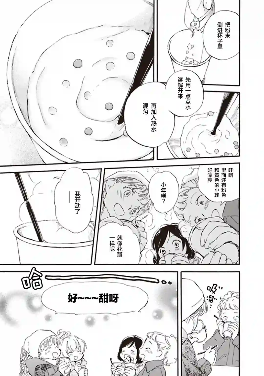 相合之物第47话
