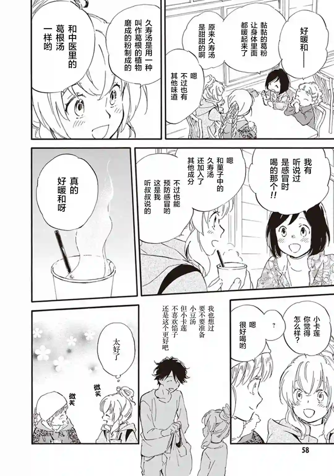 相合之物第47话
