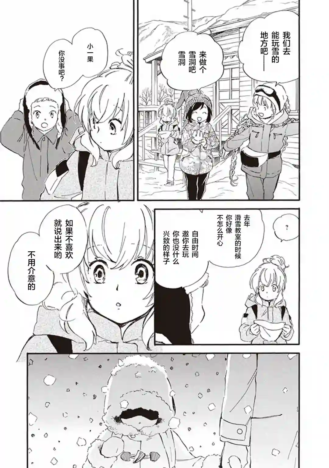 相合之物第47话