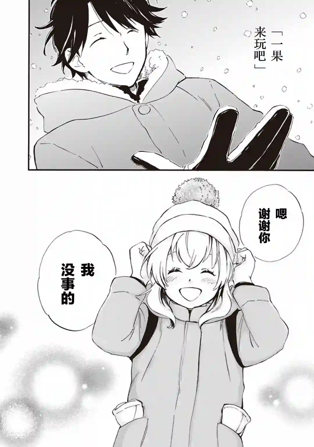 相合之物第47话